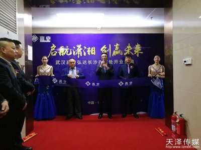 武漢高宇弘達(dá)長沙辦事處開業(yè)典禮——科技與商務(wù)的智慧交融