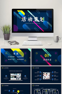 幾何PPT 科技商務活動策劃服務的創新實踐與核心價值
