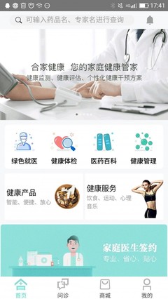 合家健康A(chǔ)PP免費(fèi)下載——暢享v5.0正式版健康服務(wù)