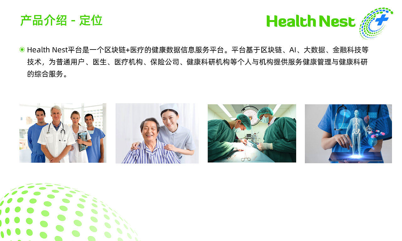 Health Nest 安巢醫療區塊鏈平臺 開啟健康服務新紀元
